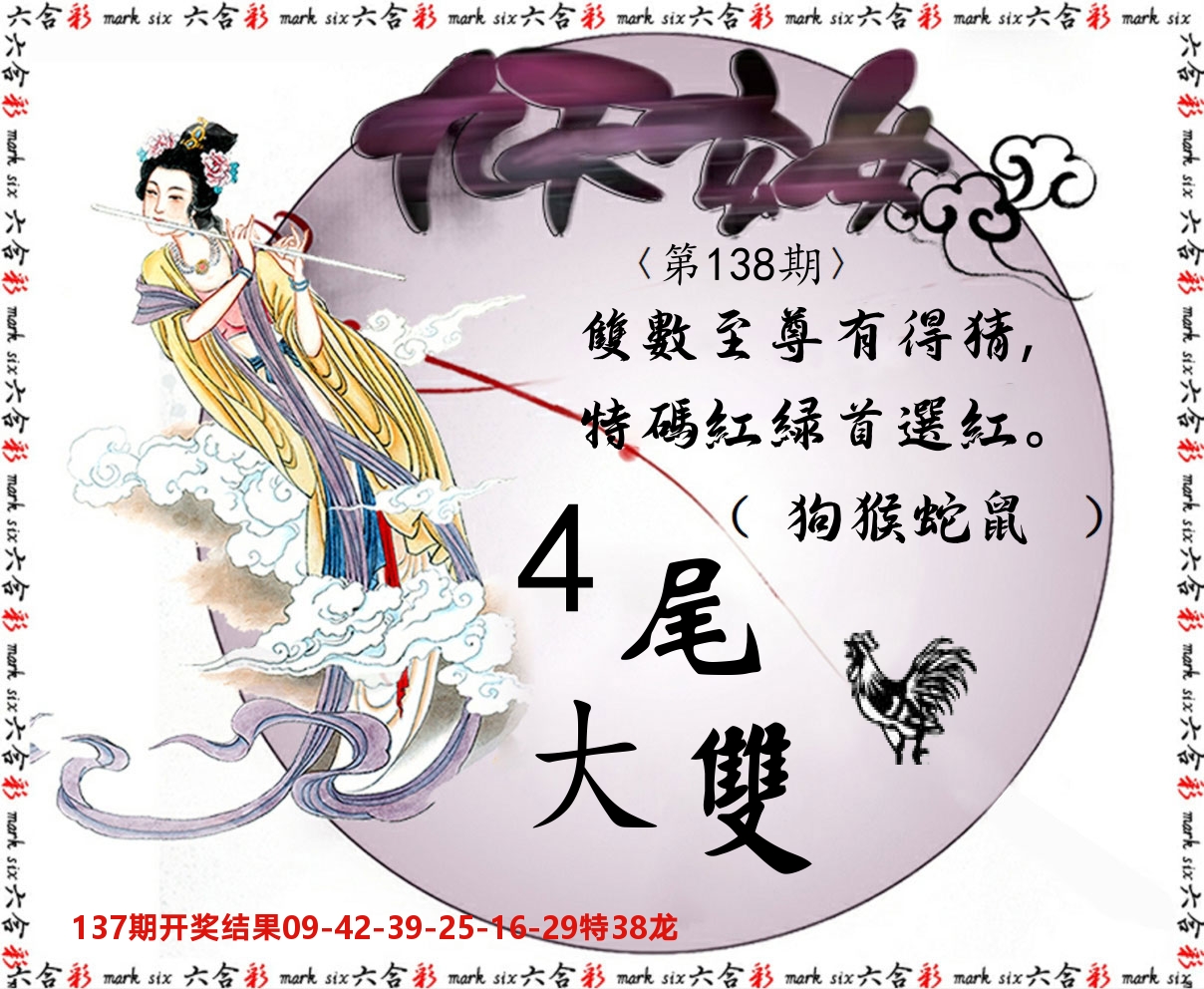 九天玄女 第138期