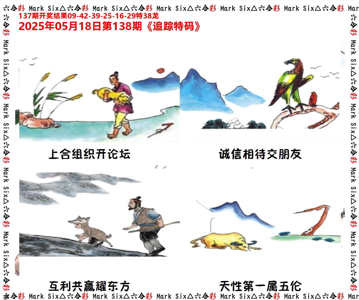 追踪特码 第138期