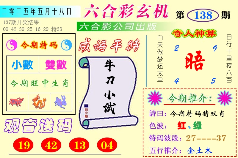 澳门六合玄机 第138期
