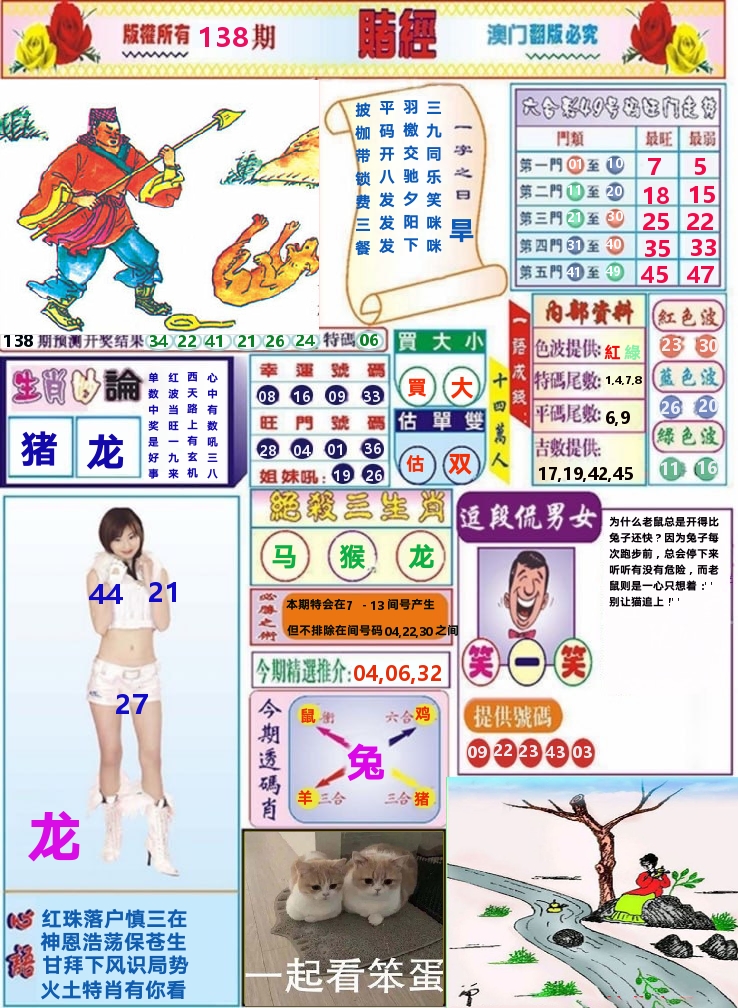 澳门赌经 第138期