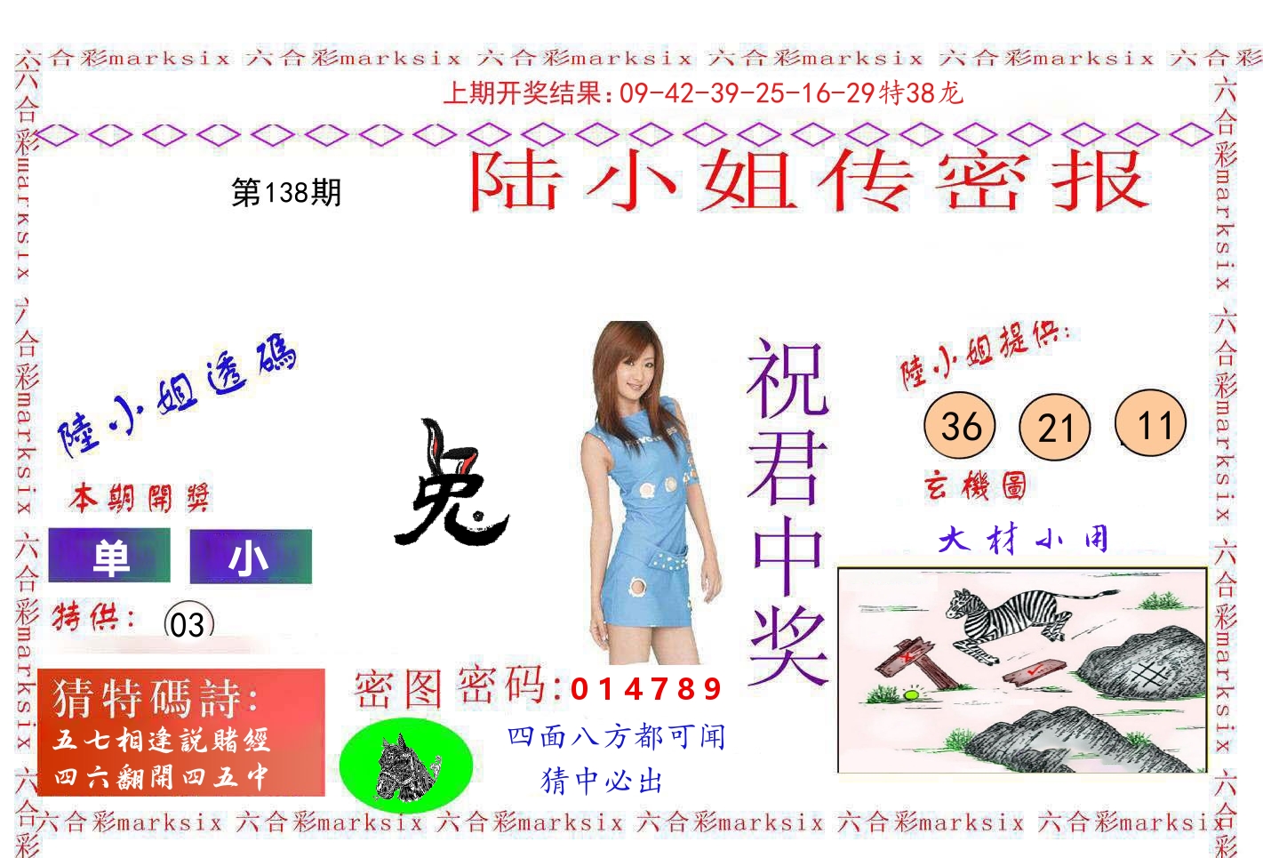 陆小姐密报 第138期