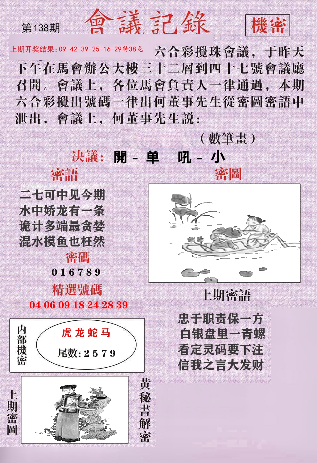 会议记录 第138期