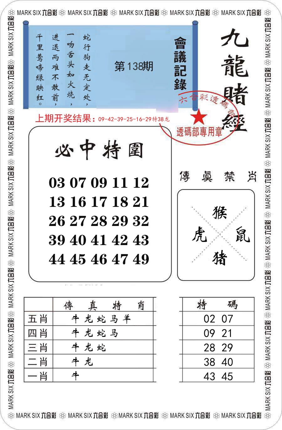 九龙赌经 第138期