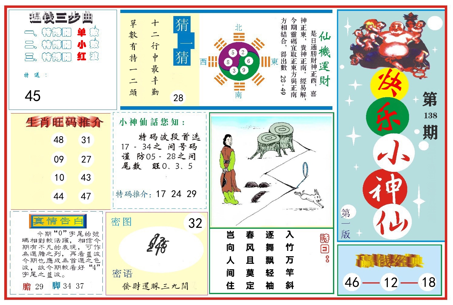快乐小神仙 第138期