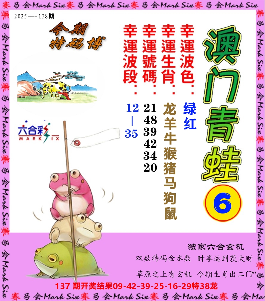 青蛙系列6 第138期