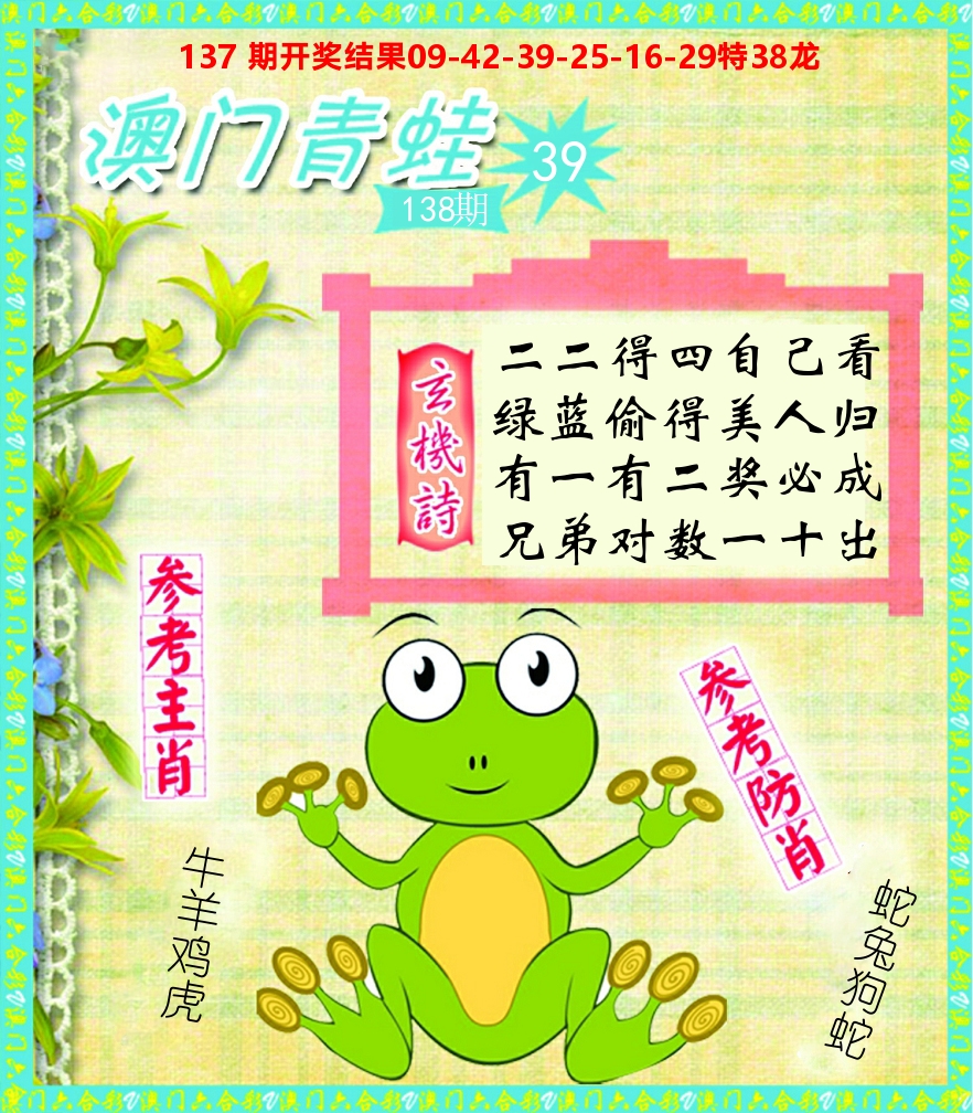 青蛙系列39 第138期