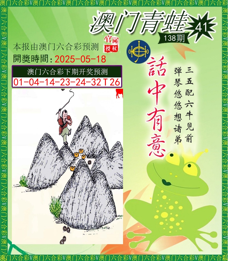 青蛙系列43 第138期