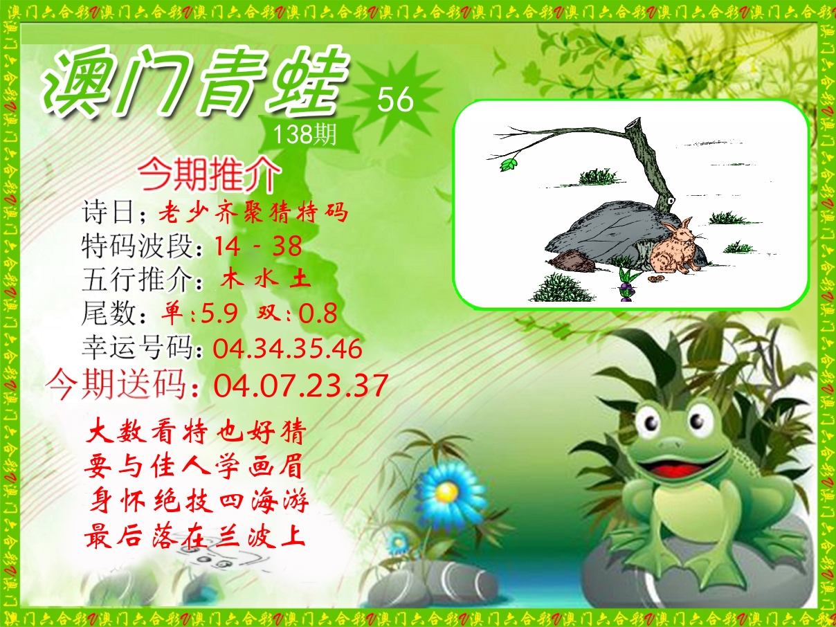 青蛙系列56 第138期