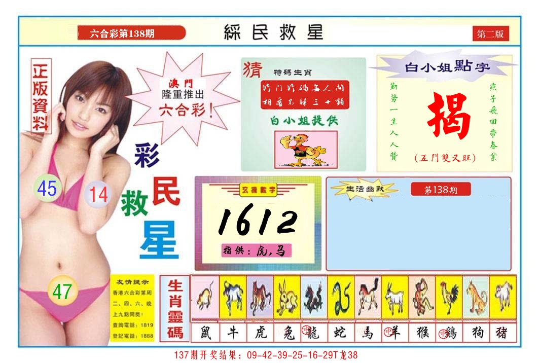澳门彩民救星B 第138期