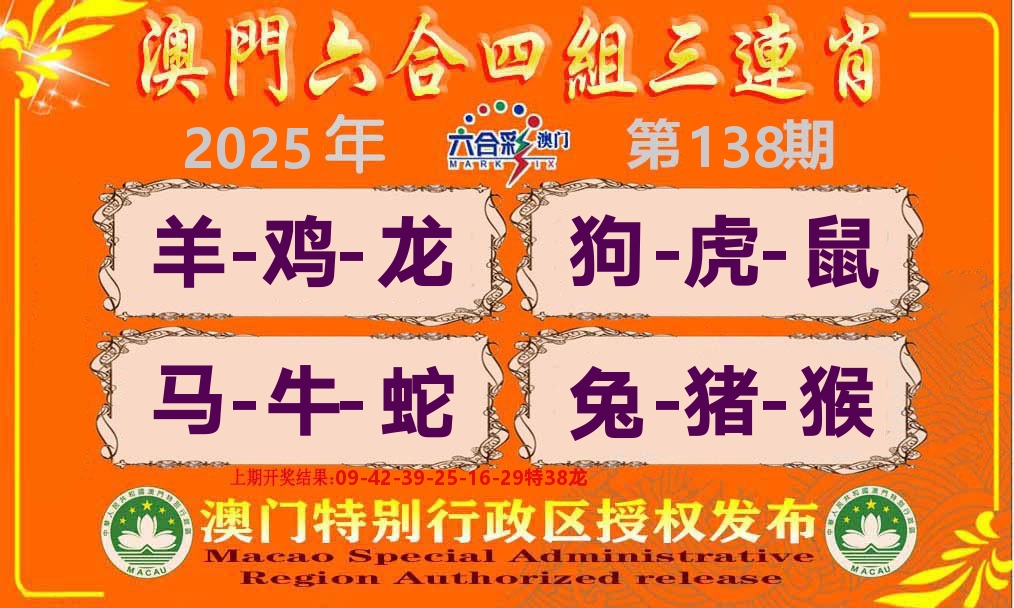 六合三连肖 第138期