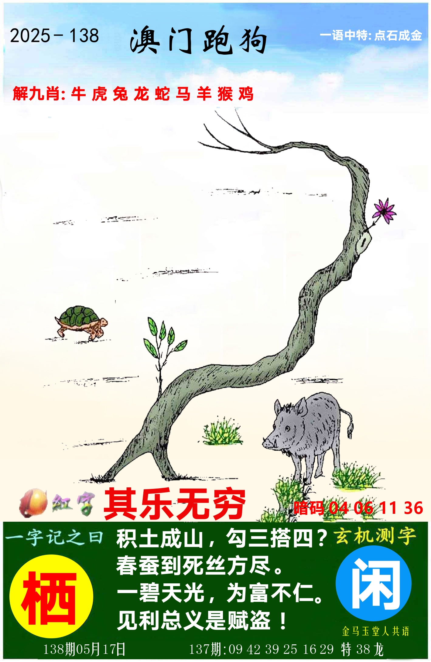 澳门跑狗图 第138期