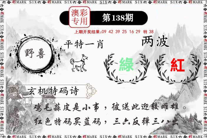 澳门专用 第138期