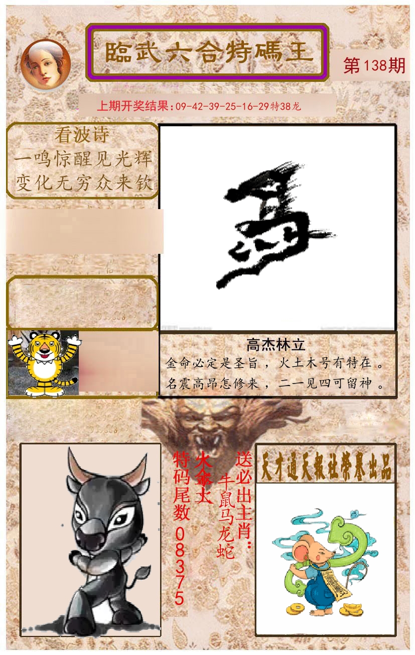 臨武六合特码王 第138期