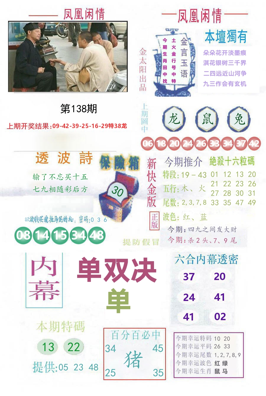 凤凰闲情 第138期