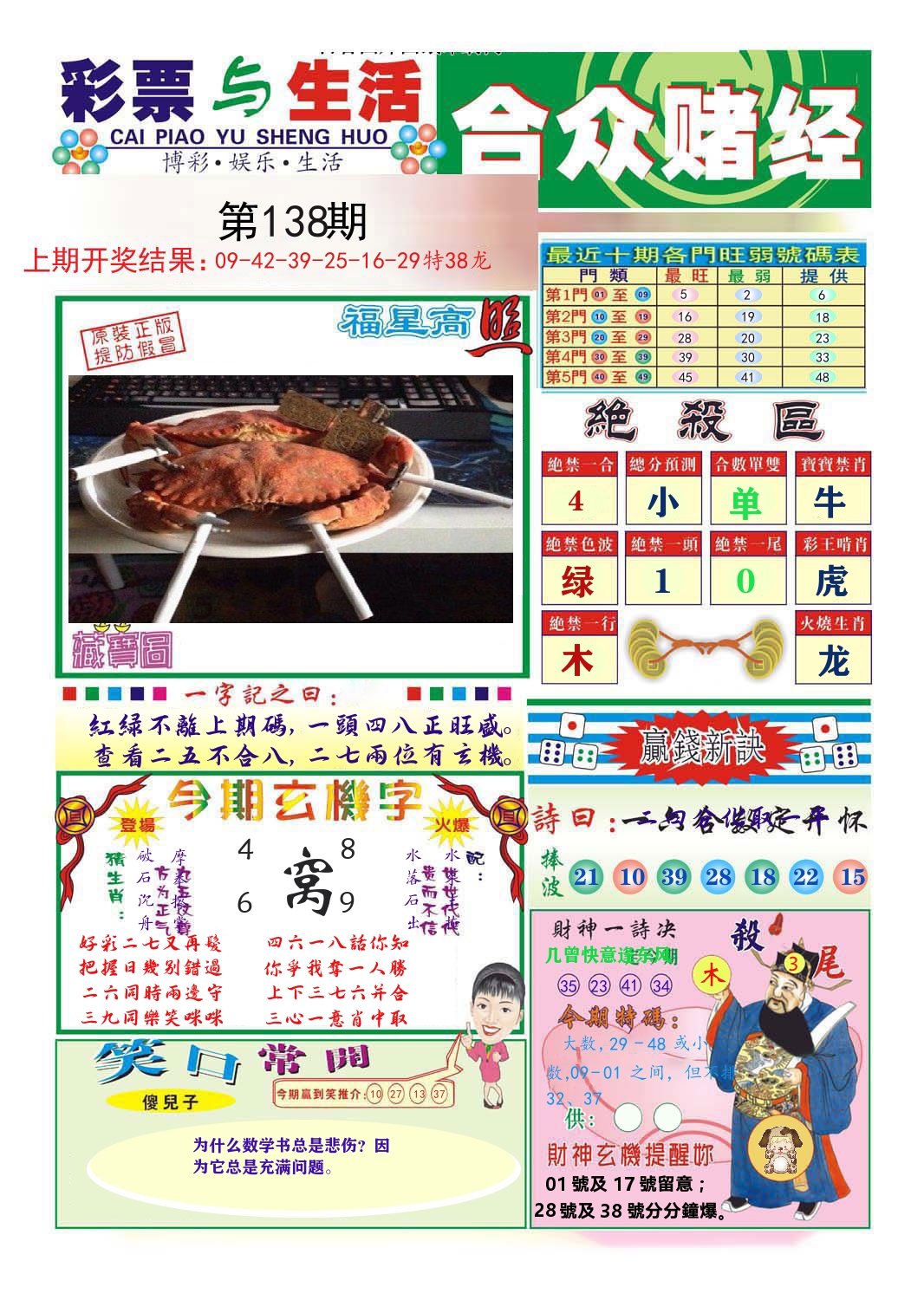 合众赌经 第138期