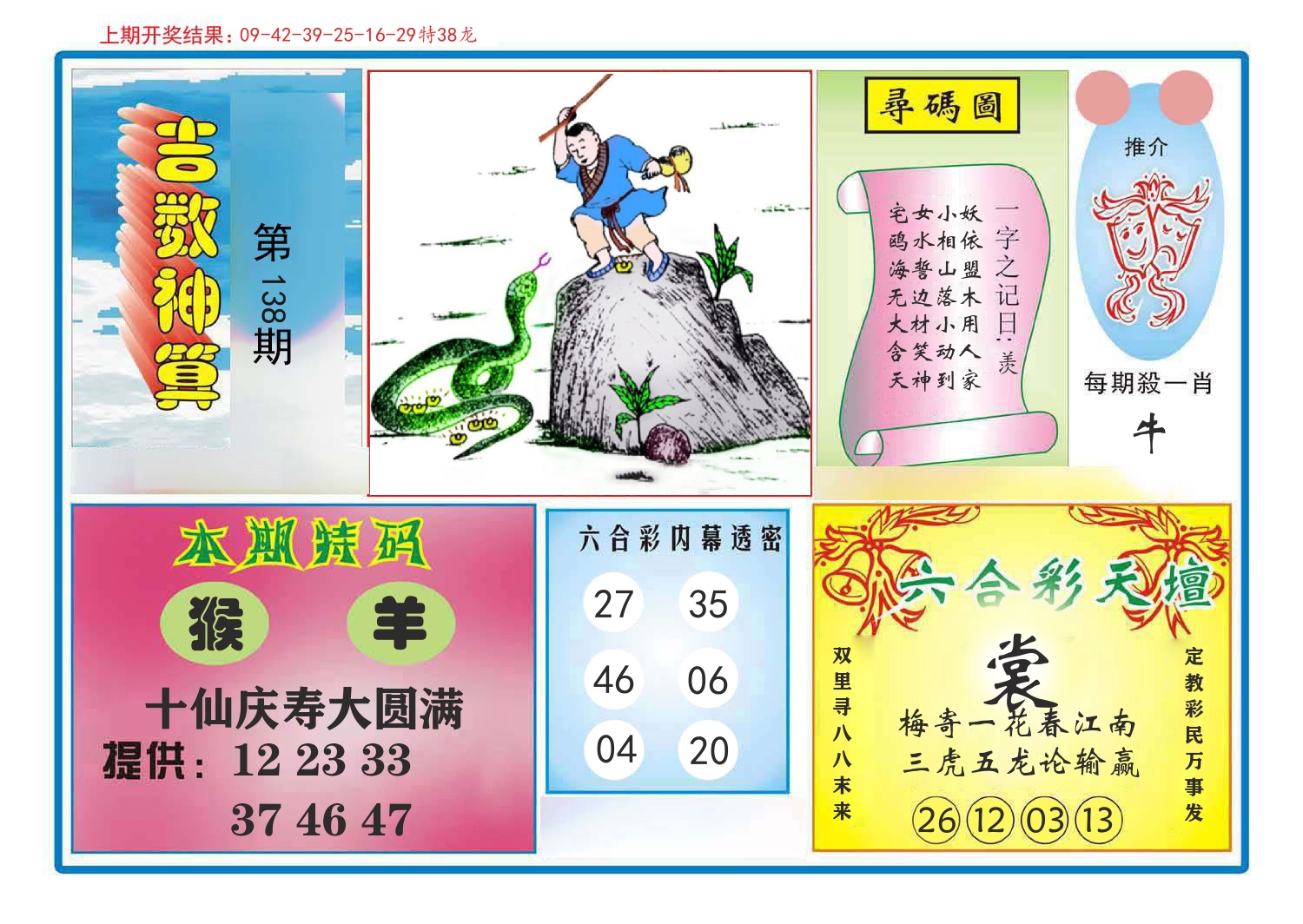 吉数神算 第138期
