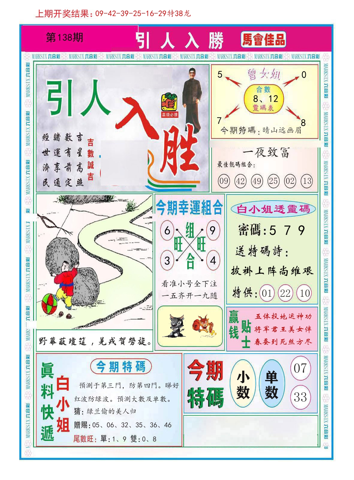 引人入胜 第138期