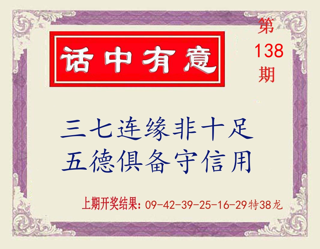 话中有意 第138期