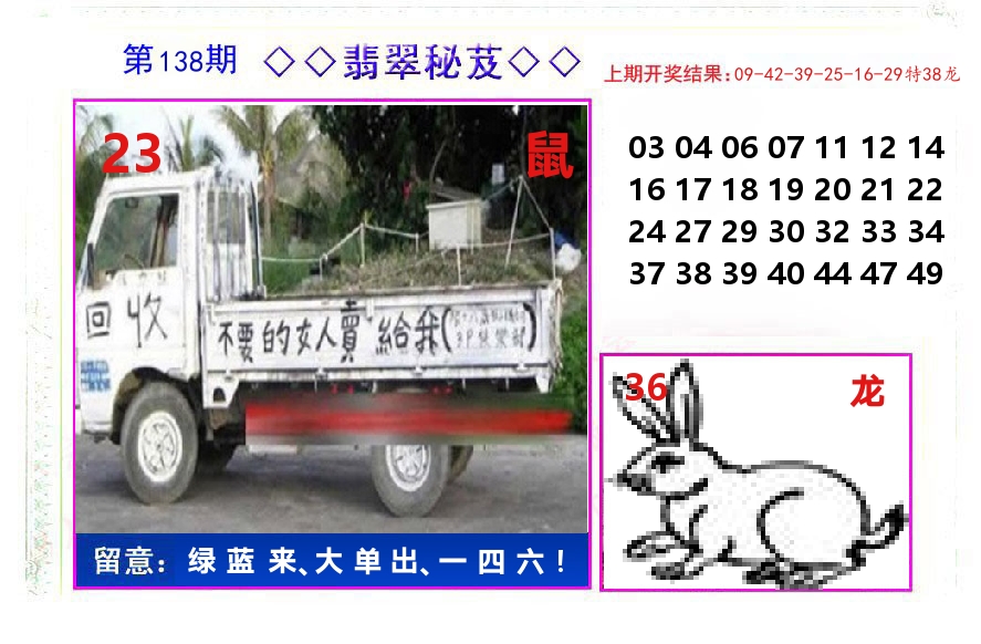 翡翠秘芨 第138期