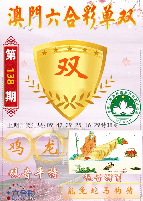 快乐六合彩单双 第138期