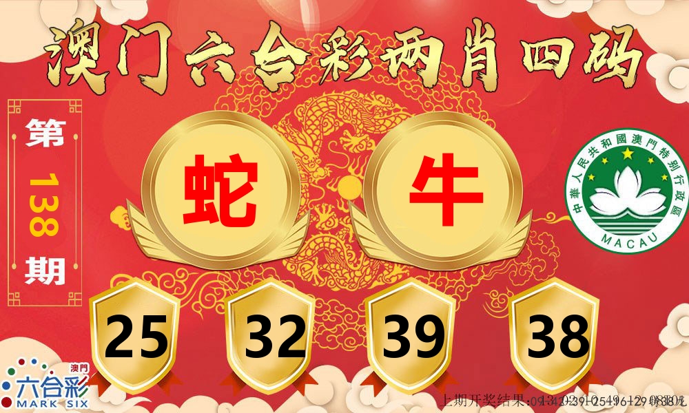 澳门两肖四码 第138期