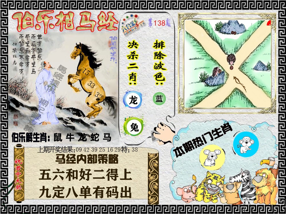 伯乐相马经 第138期