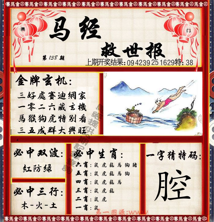 马经救世报 第138期