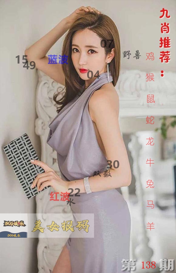 美女报码 第138期