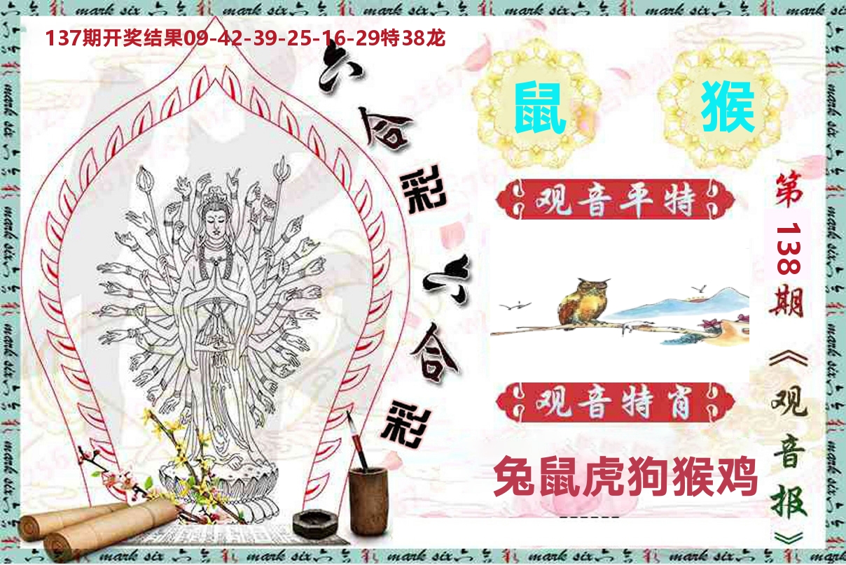 观音报 第138期