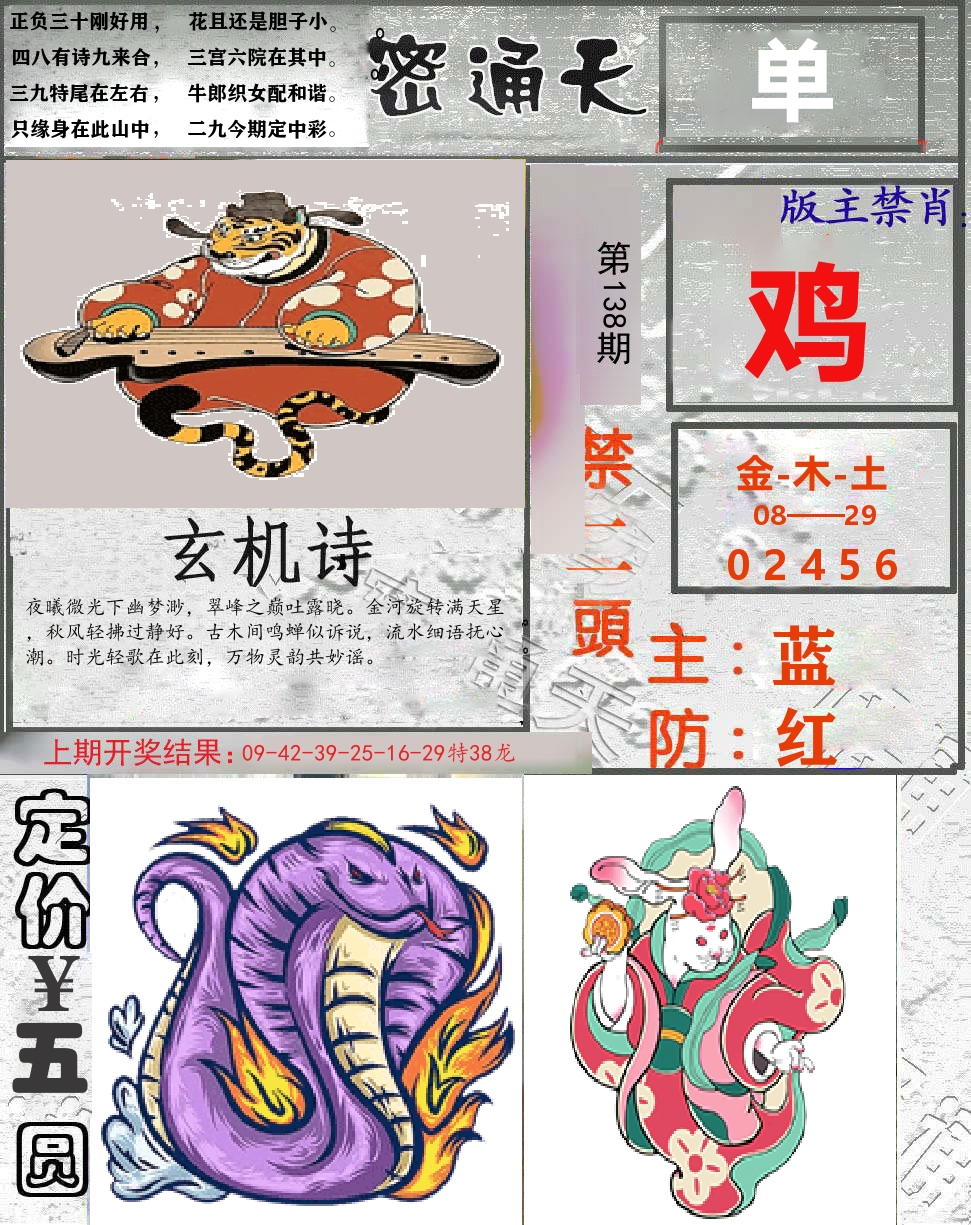 密通天 第138期