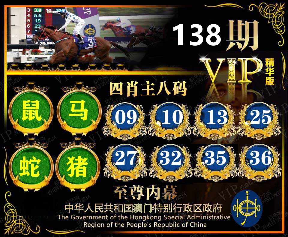 精华四肖八码 第138期