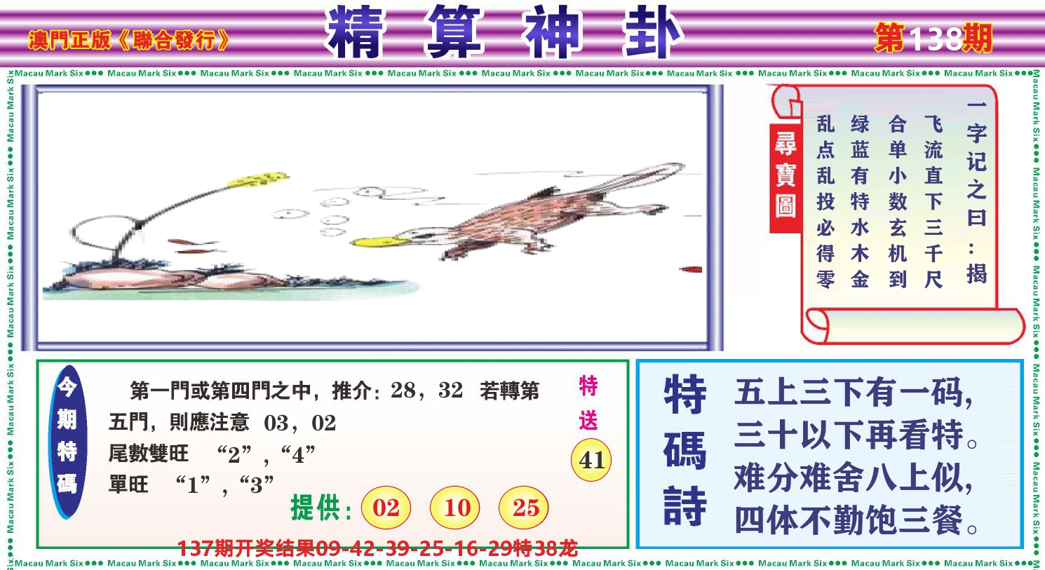 粤彩联盟F 第138期