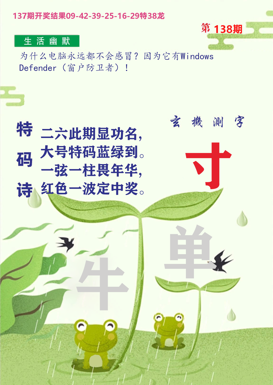 财富人家B 第138期