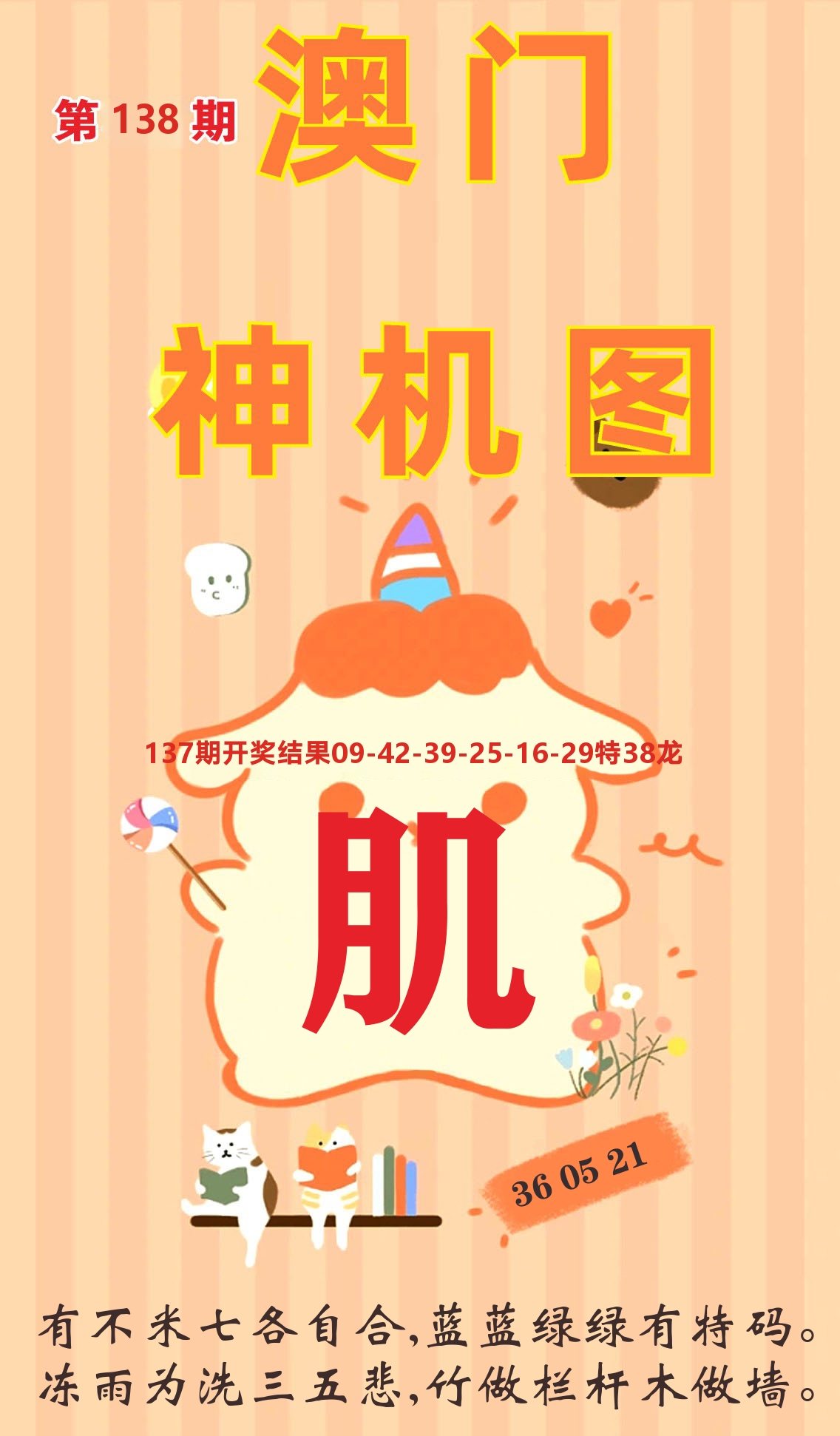 澳门赢天下C 第138期