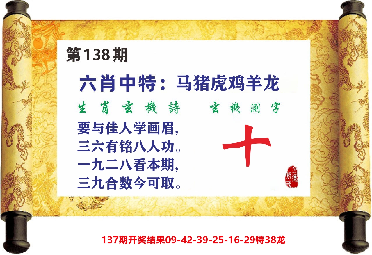 澳门天天赚C 第138期