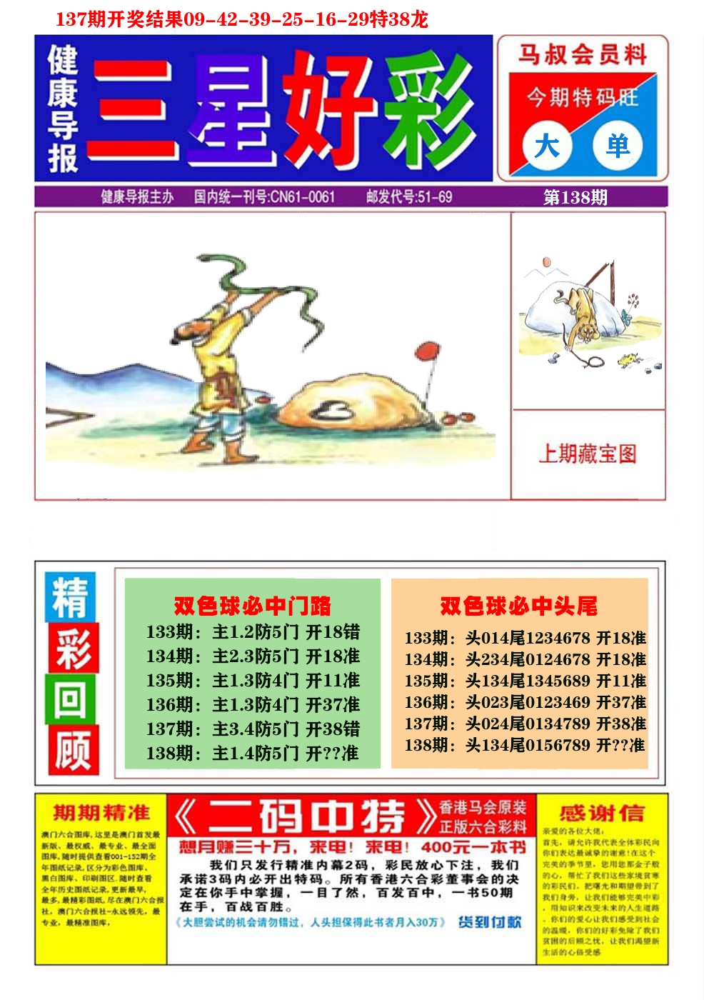 澳门三星好彩A 第138期