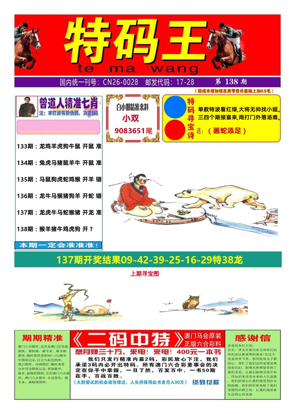 澳门特码王A 第138期