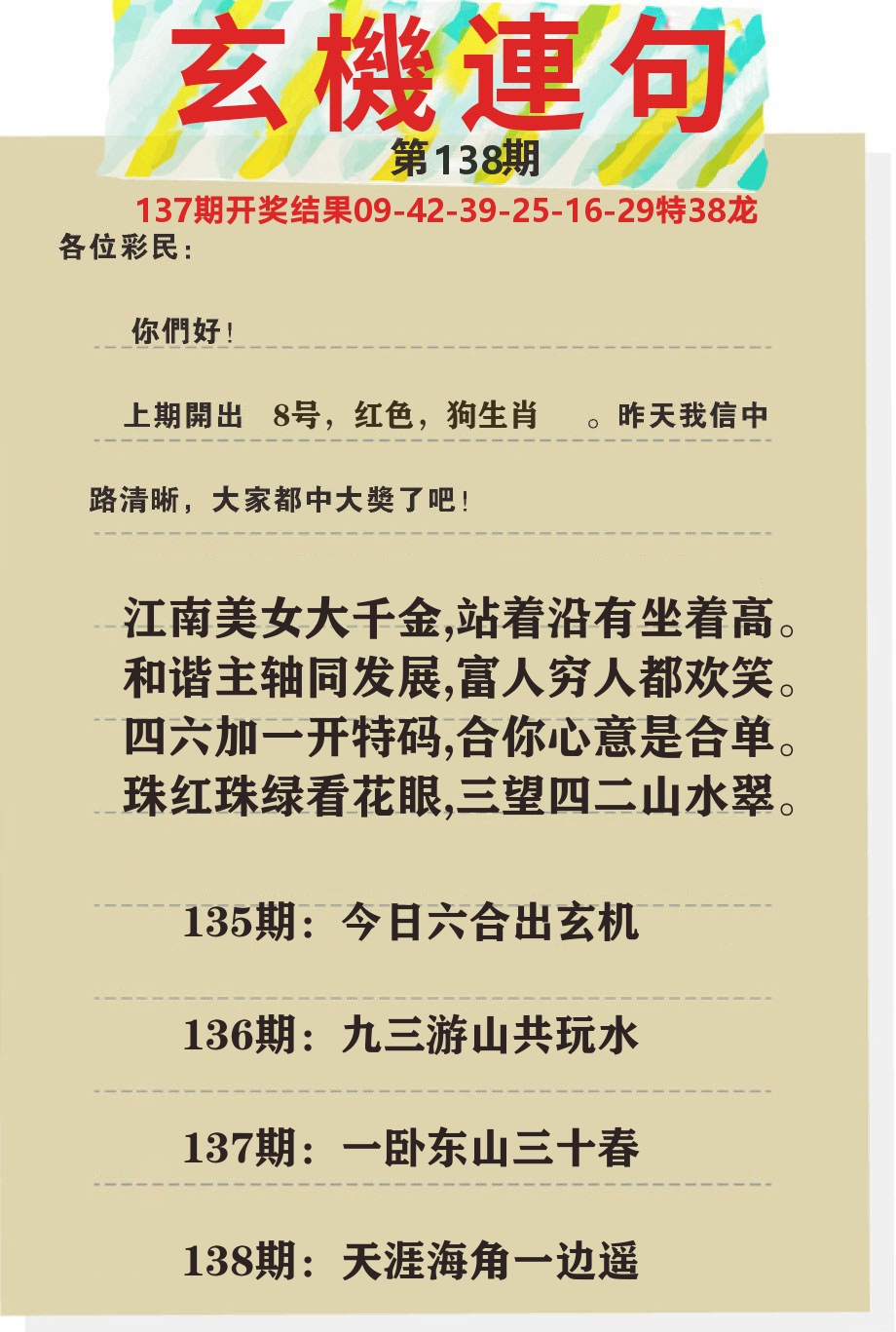 澳门特码王C 第138期