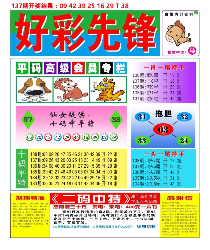 好彩先锋D 第138期