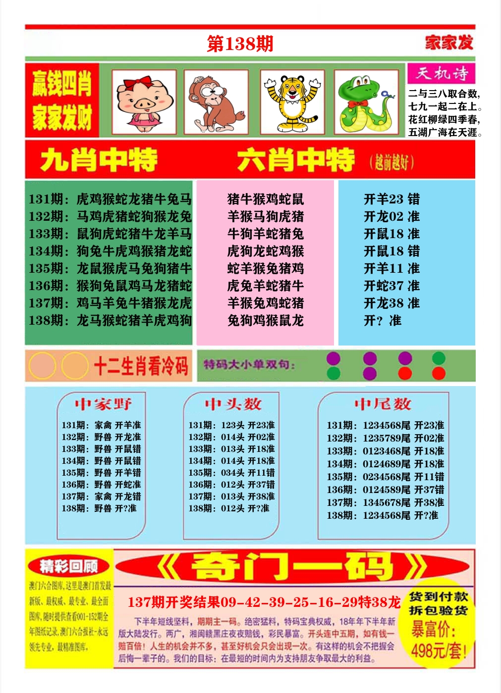 澳门家家发B 第138期