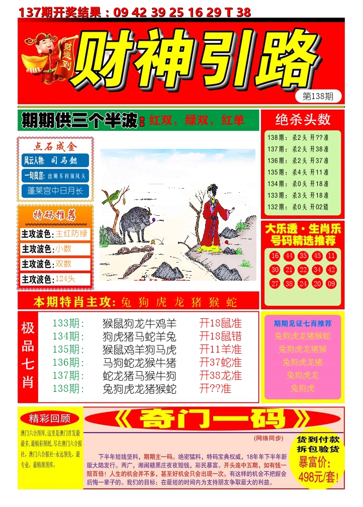 财神引路 第138期