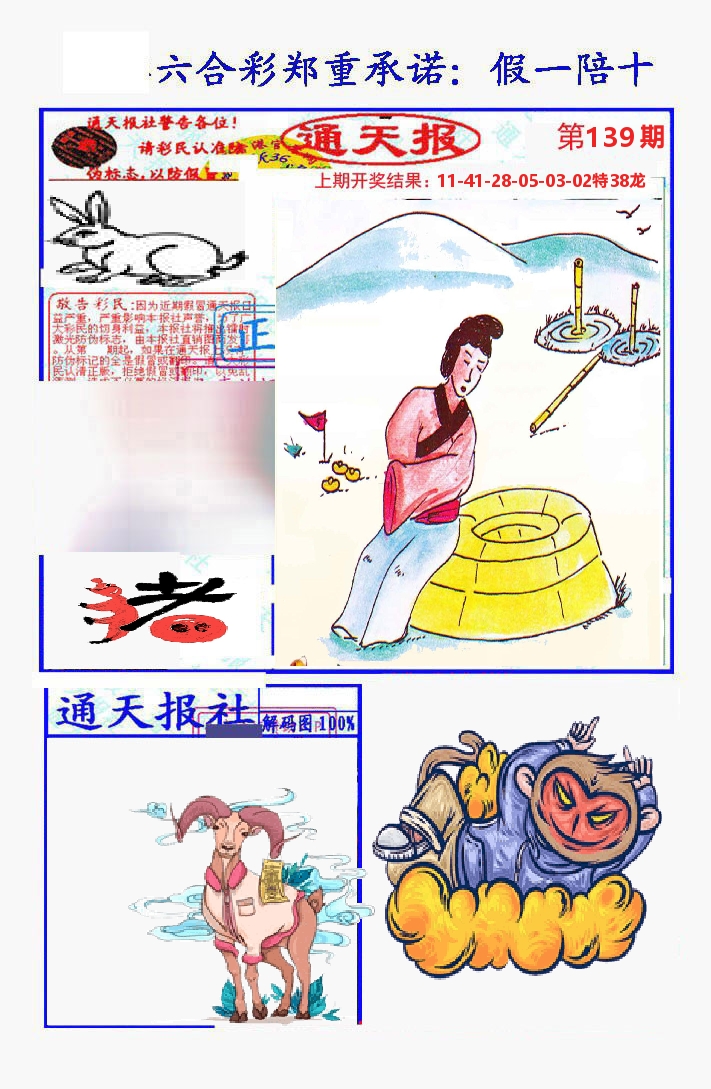 通天报 第139期