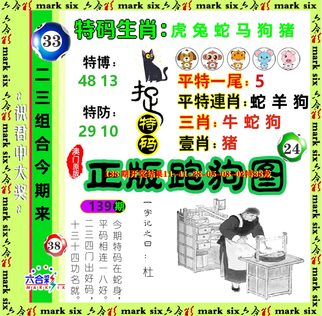 正版跑狗图 第139期