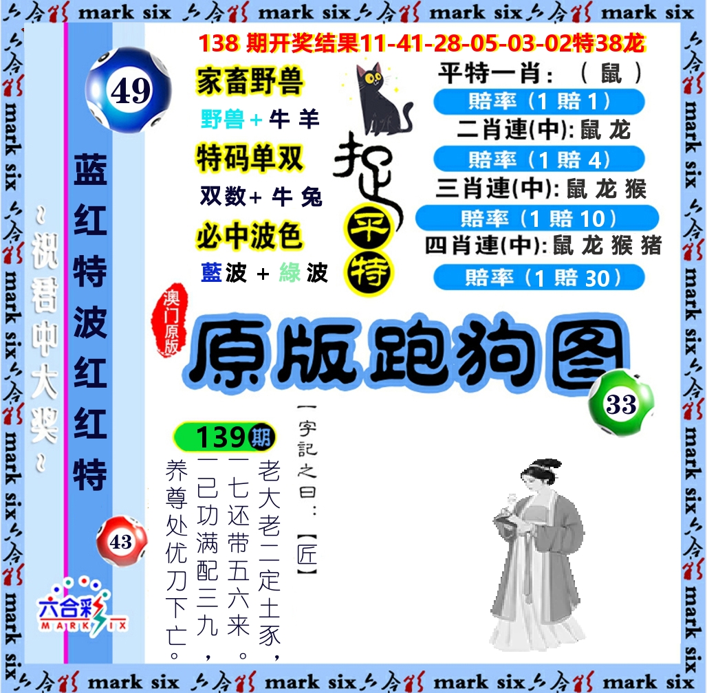原版跑狗图 第139期