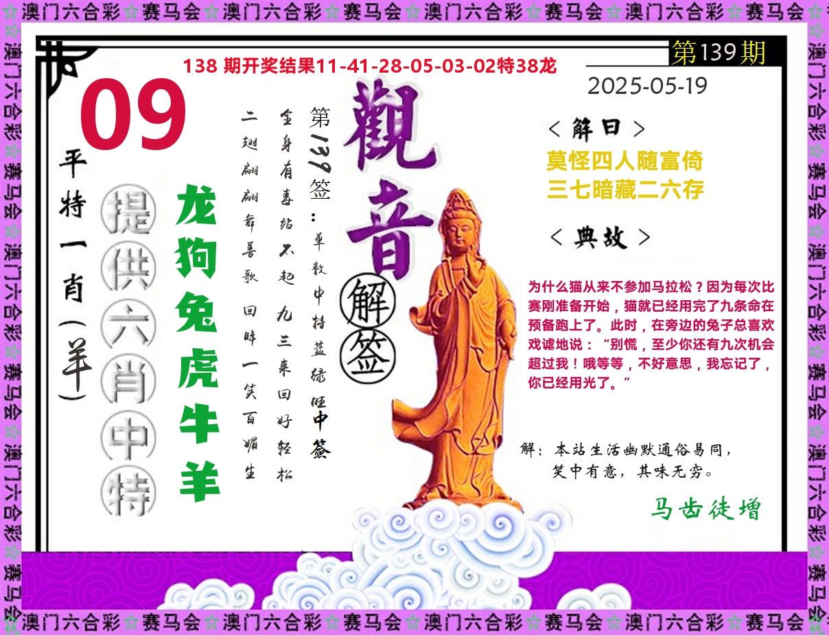 观音解签 第139期