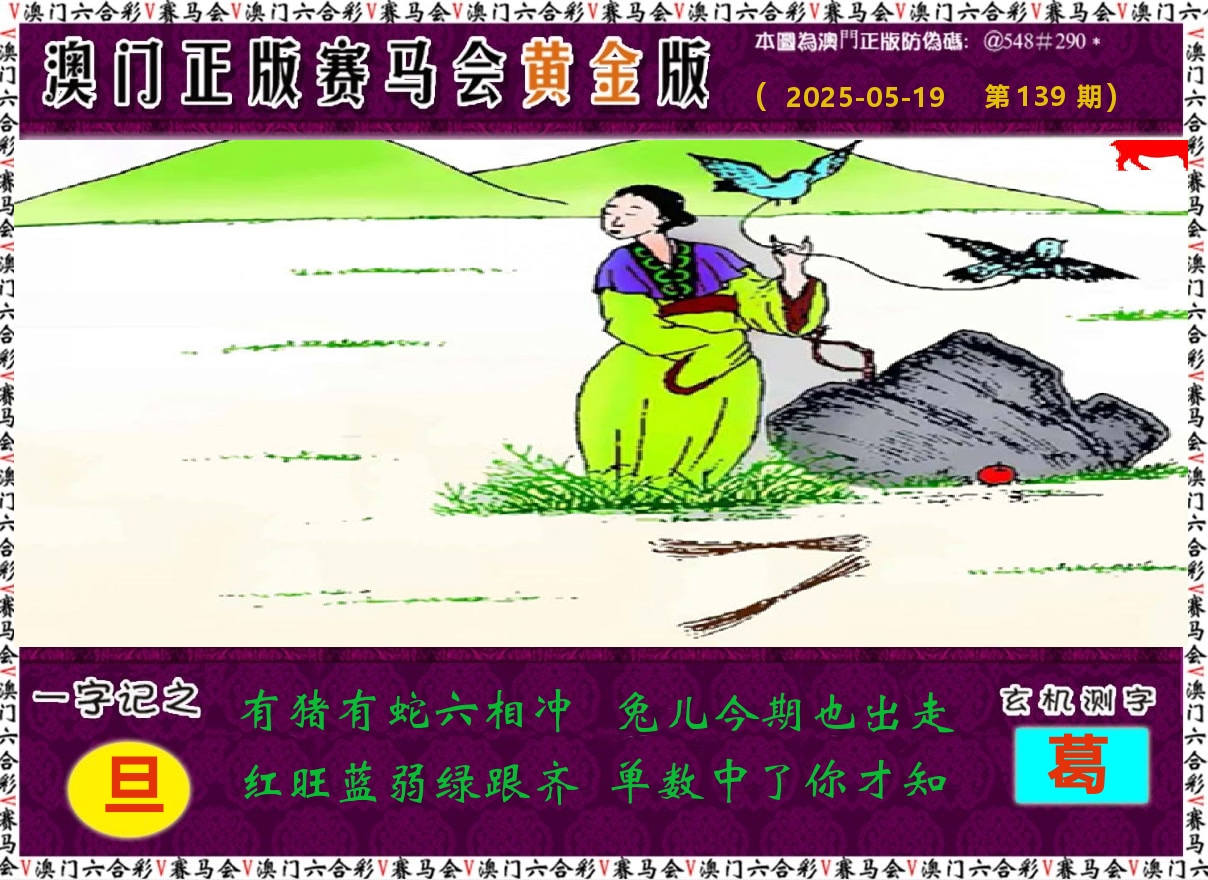 赛马会黄金版 第139期