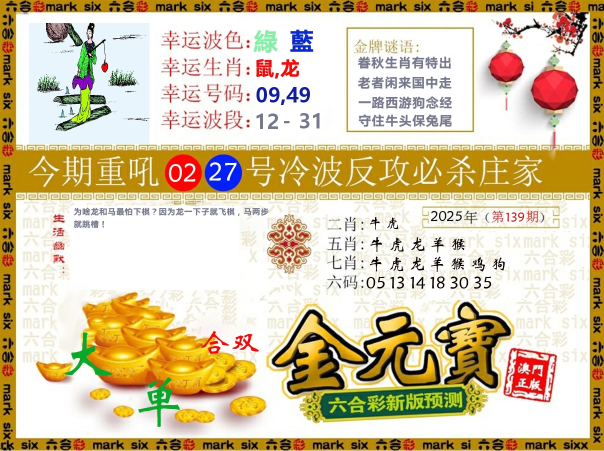 金元宝 第139期