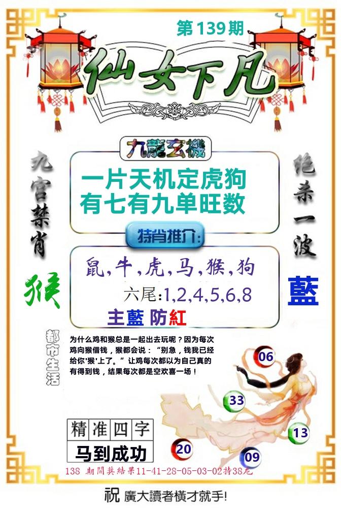 仙女下凡 第139期