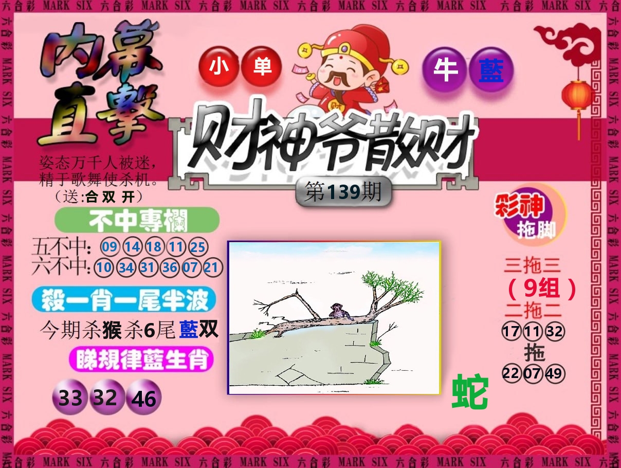 财神爷散财 第139期