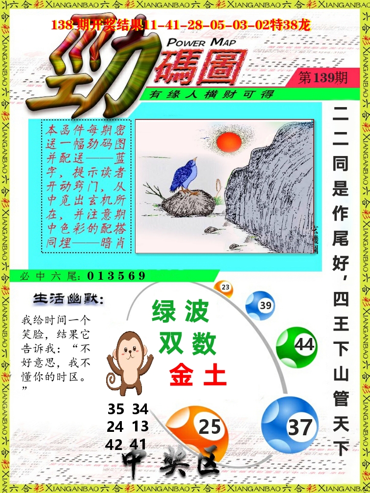 劲码图 第139期